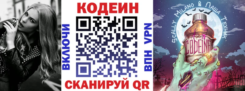 Кодеин напиток Lean (лин)  Мариинск 