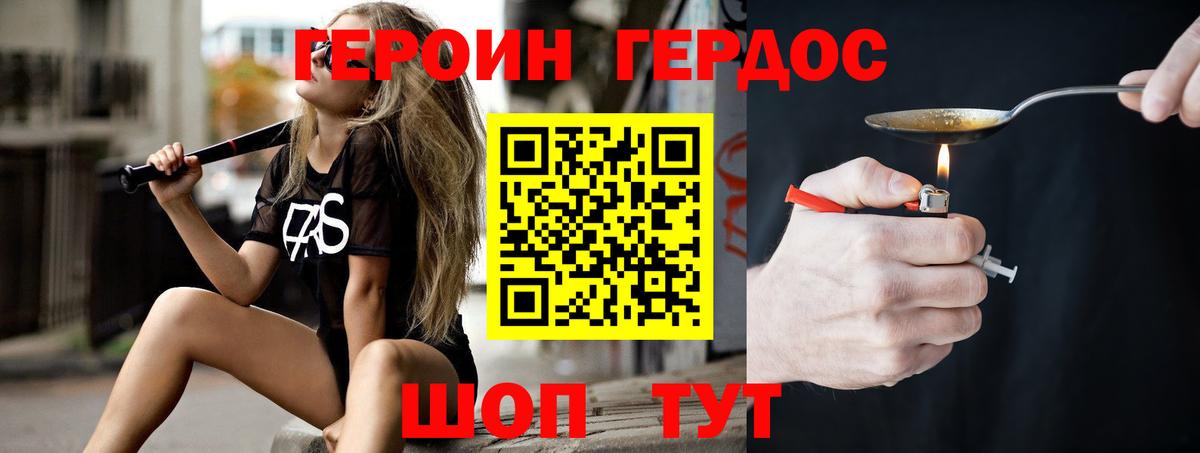 ГЕРОИН афганец Мариинск