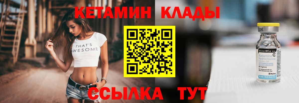Кетамин ketamine  Вход с VPN  Мариинск 