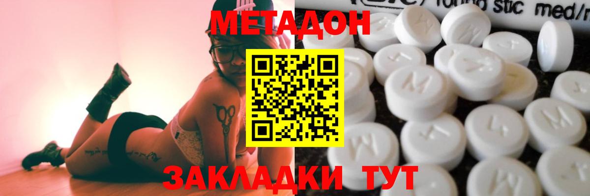 Мариинск  МЕТАДОН VHQ  Метадон мёд  Вход с VPN 